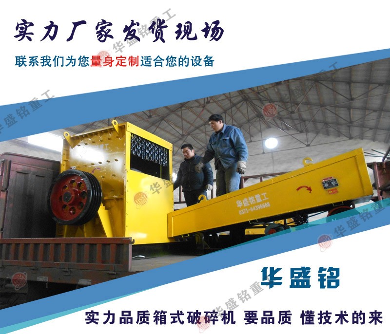 為什么說大塊石灰石破碎推薦使用箱式破碎機？