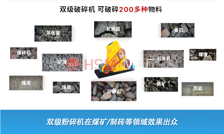 雙級(jí)破碎機(jī)