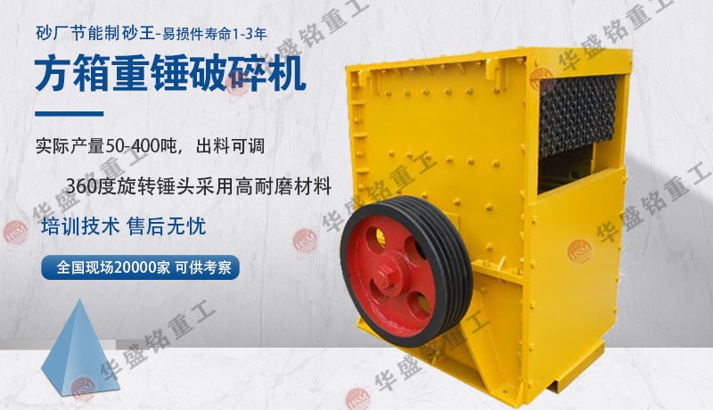 石塊石子破碎生產(chǎn)線設備_石子線破碎機設備廠家_方箱式石子線破碎機