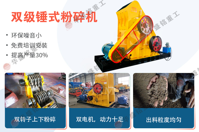 小型錘式破碎機(jī)_雙錘破碎機(jī)_蝸牛破碎機(jī)設(shè)備