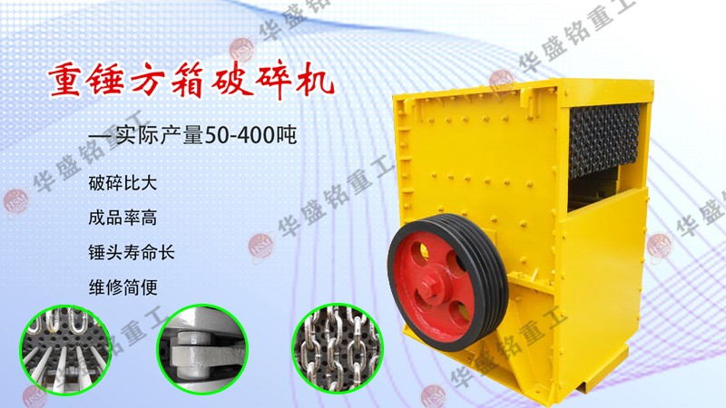 箱式破碎機(jī)相比傳統(tǒng)破碎機(jī)有哪些優(yōu)勢(shì)？