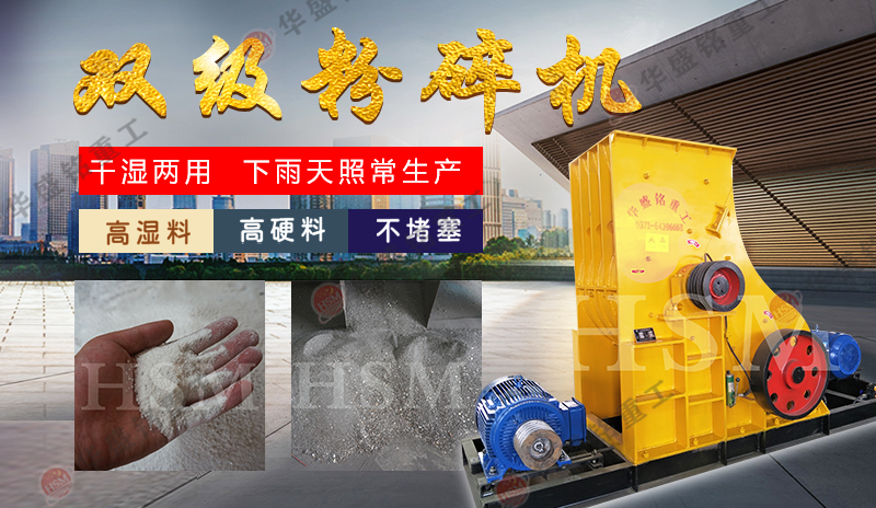 濕料粉碎難題？華盛銘雙級錘式破碎機無篩底不堵機 投資小
